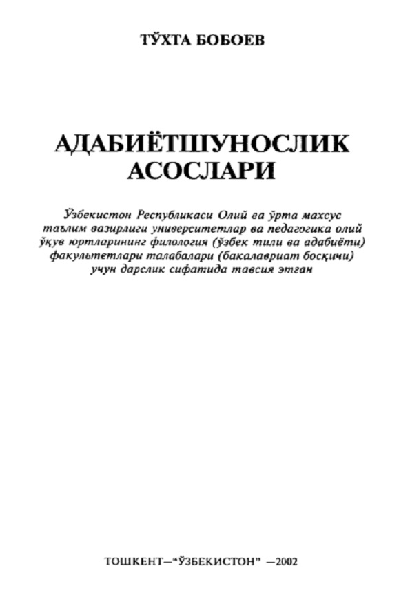 Адабиётшунослик асослари