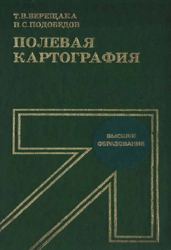 Полевая картография