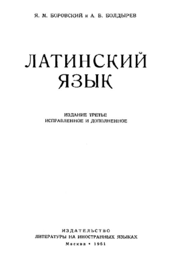 Латинский язык