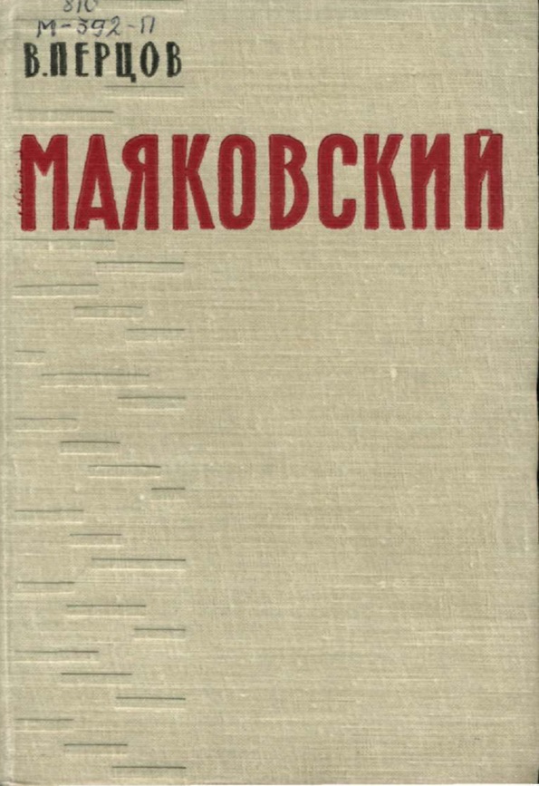 Маяковский жизнь и творчество