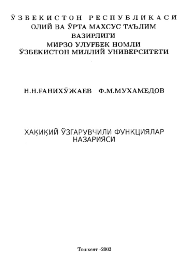 Хақиқий ўзгарувчили функциялар назарияси