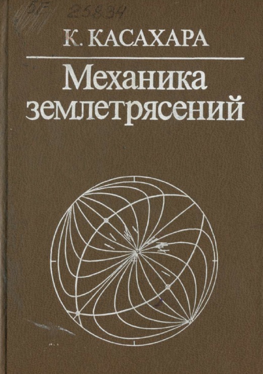 Механика землятресений