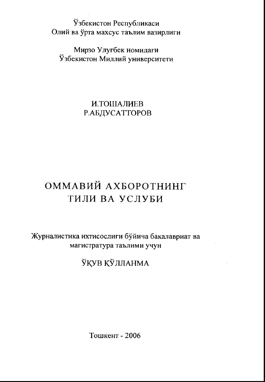 Оммавий ахборотнинг тили ва услуби