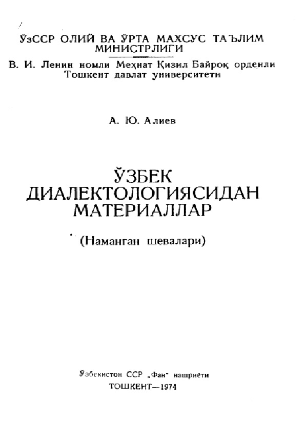 Ўзбек диалектологиясидан материаллар