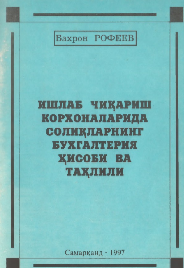 Ишлаб чиқариш корхоналарида солиқларнинг бухгалтерия ҳисоби ва таҳлили