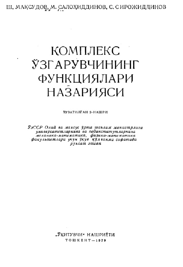 Комплекс ўзгарувчининг функциялари назарияси