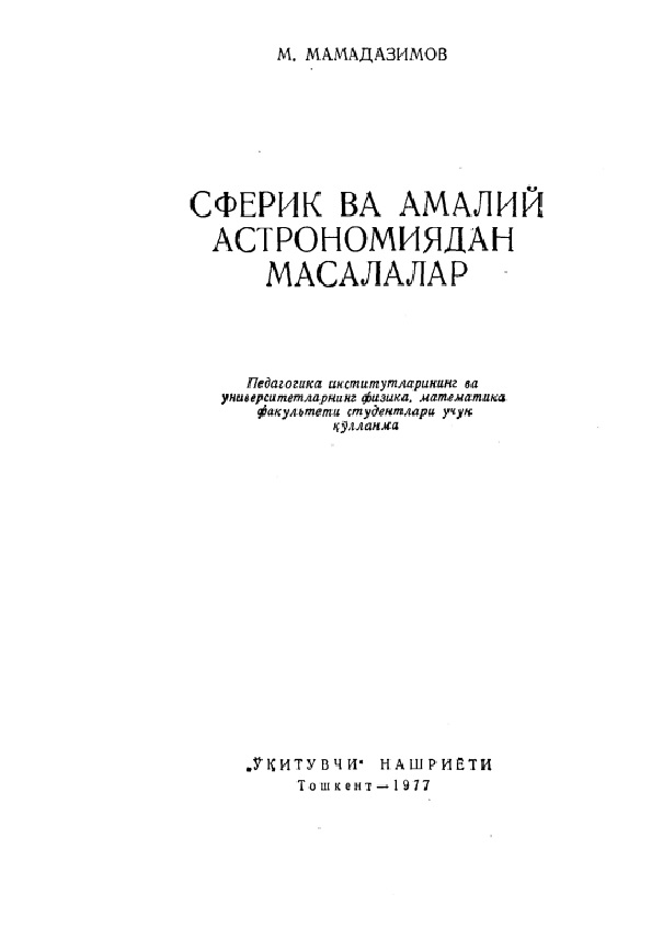 Сферик ва амалий астрономиядан масалалар