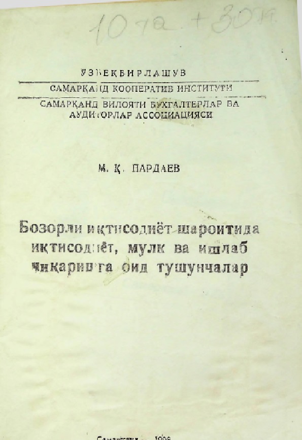 Бозорли иқтисодиёт шароитида иқтисодиёт, мулк ва ишлаб чиқаришга оид тушунчалар