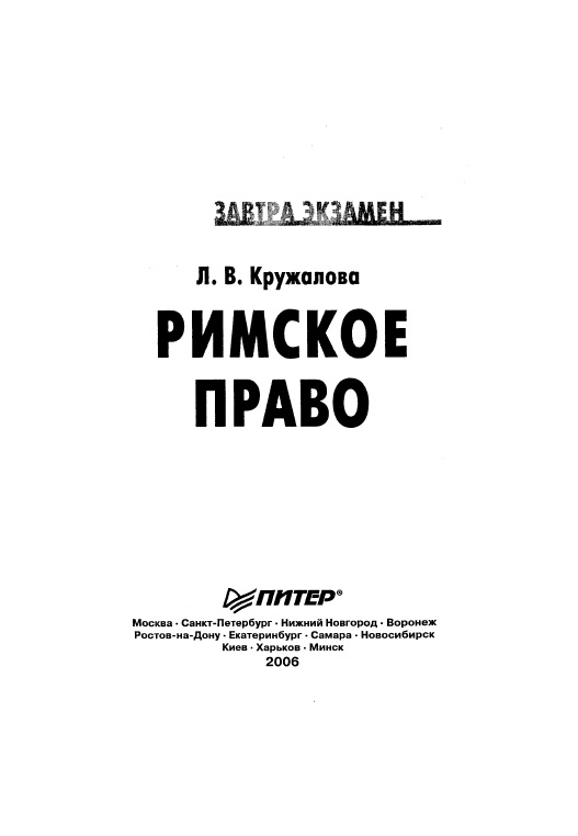 Римское право