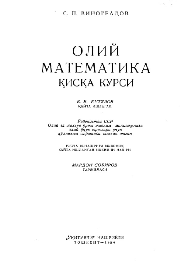 Олий математика киска курс