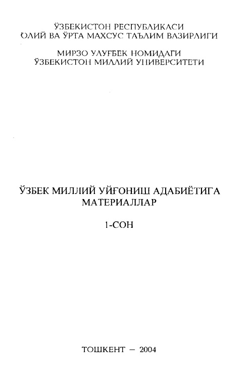 Ўзбек миллий уйғониш адабиётига материаллар