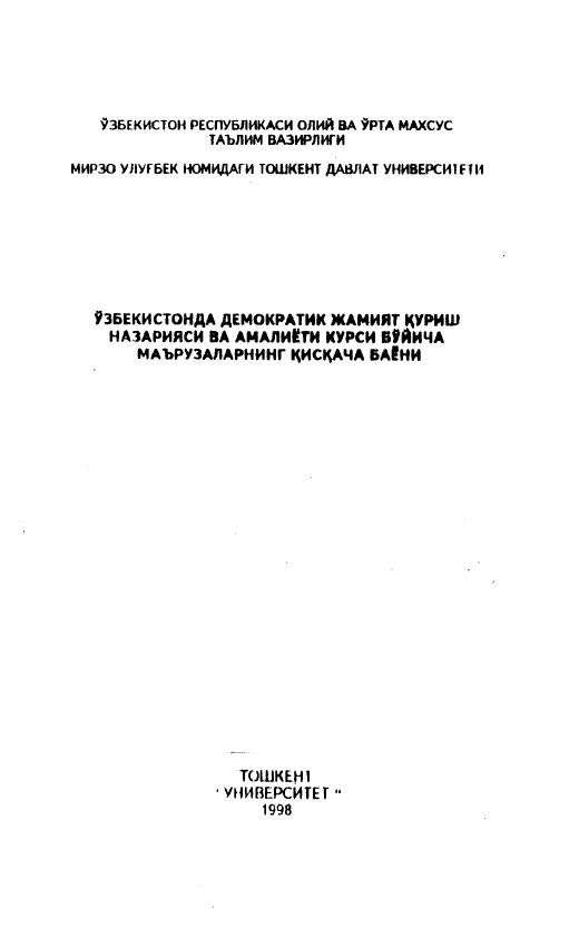 Ўзбекистонда демократик жамият қуриш