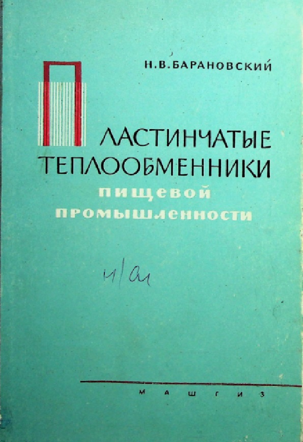 Пластинчатые теплообменники пищевой промышленности.