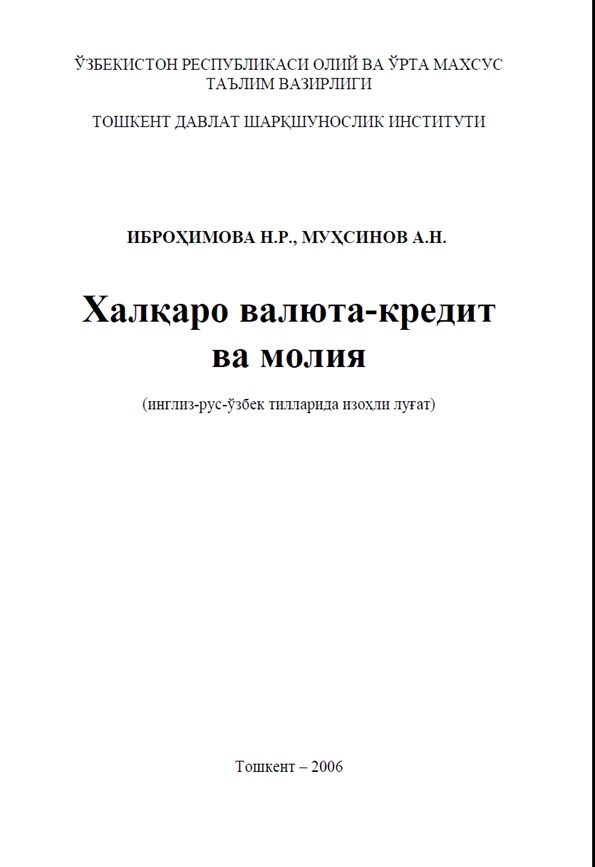 Халқаро валюта-кредит ва моли