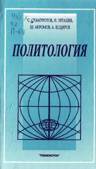 Политология