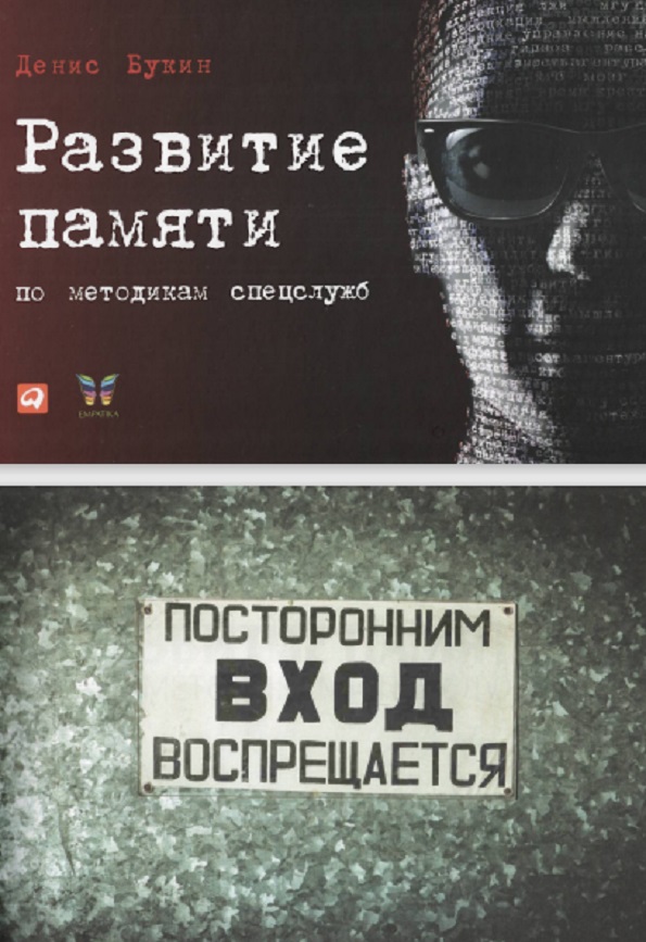 Развитие памяти