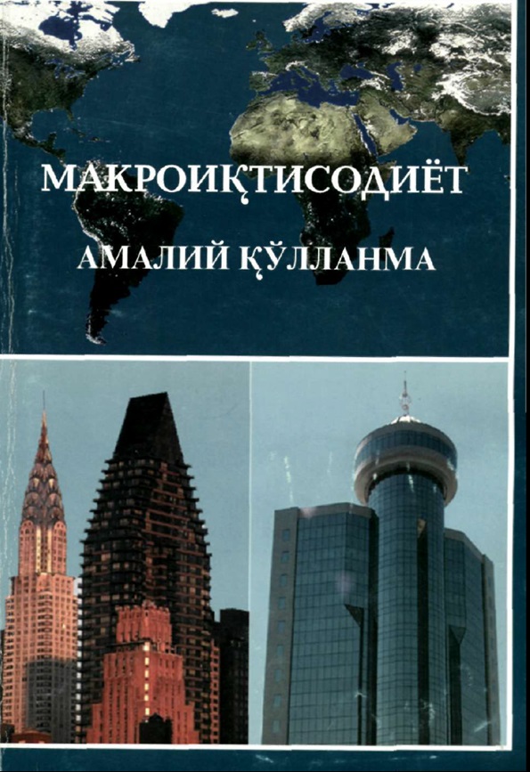 Макроиқтисодиёт