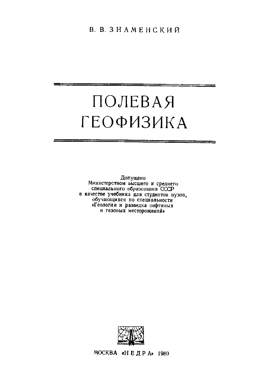 Полевая геофизика