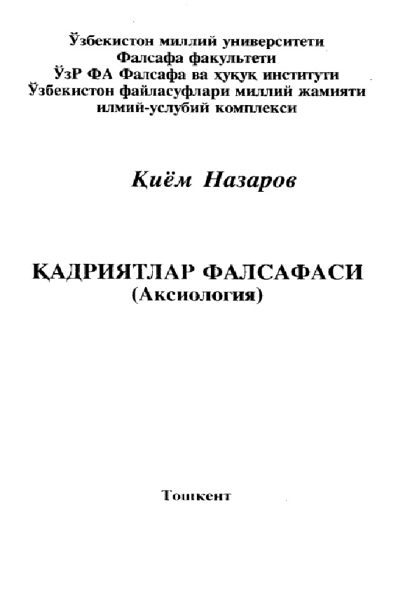 Кадриятлар фалсафаси. Аксиология