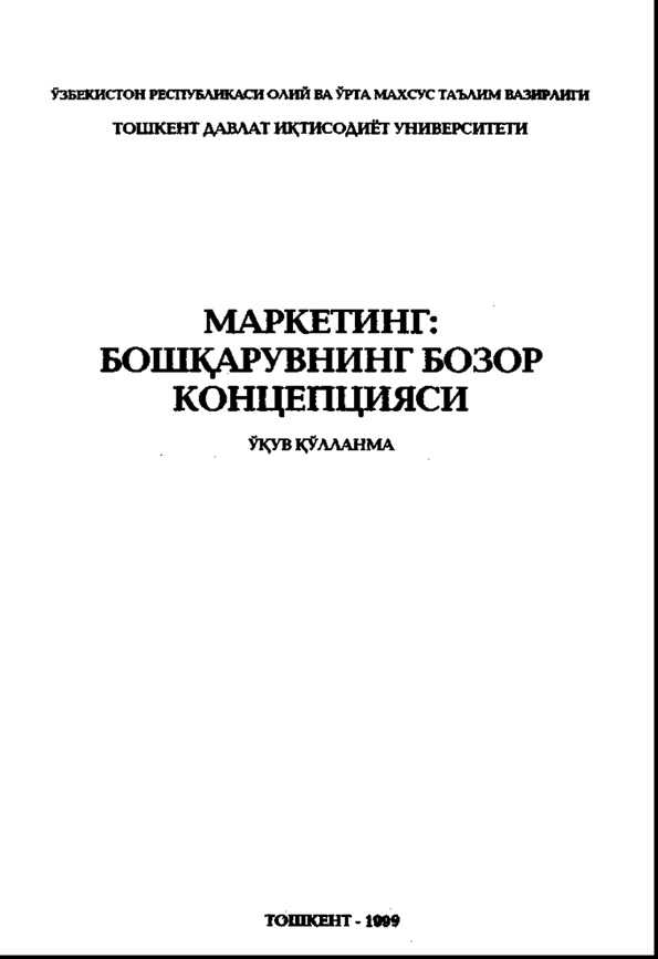 Маркетинг: бошқарувнинг бозор концепцияси