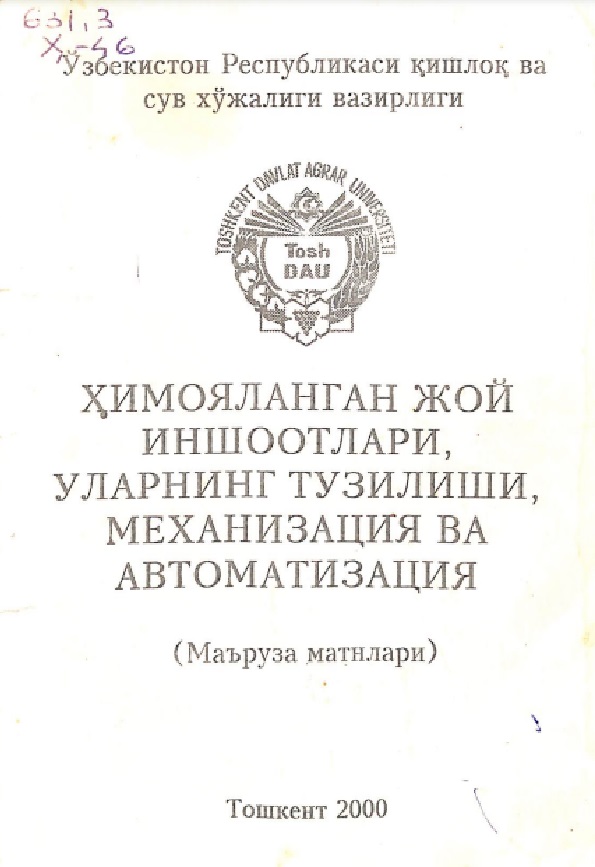 Ҳимояланган жой иншоотлари, уларнинг тузилиши, механизация ва автоматизация