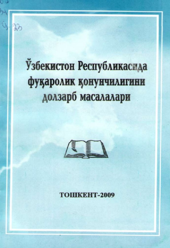 Ўзбекистон Республикасида фуқаролик қонунчилигини долзарб масалалаи