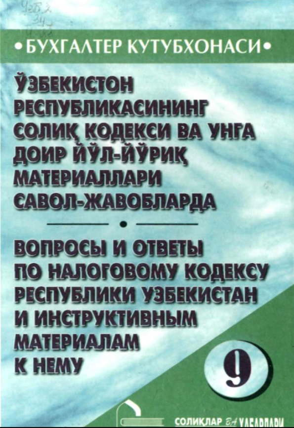 Ўзбекистон Республикасининг солиқ кодекси ва унга доир йўл-йўриқ материаллари савол-жавобларда