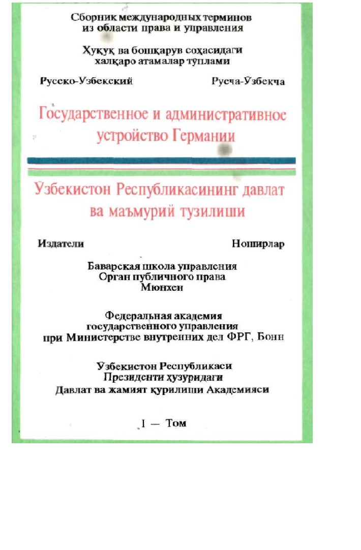 Сборник международных термино из области права