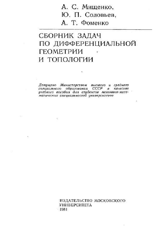 Сборник задач по дифференциальной геометрии и топологии