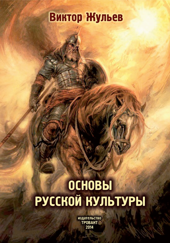 Основы русской культуры