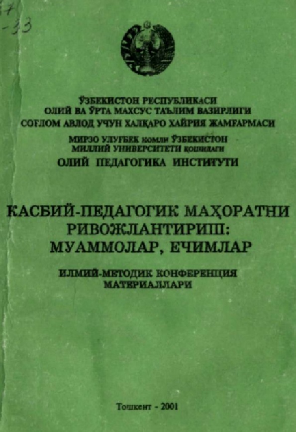 Касбий педагогик махоратини ривожлантириш муаммолар ечимлар