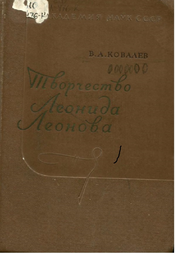 Творчество М. Горького [Текст] : творчество М. Горького до великой октябрьской социалистической революции