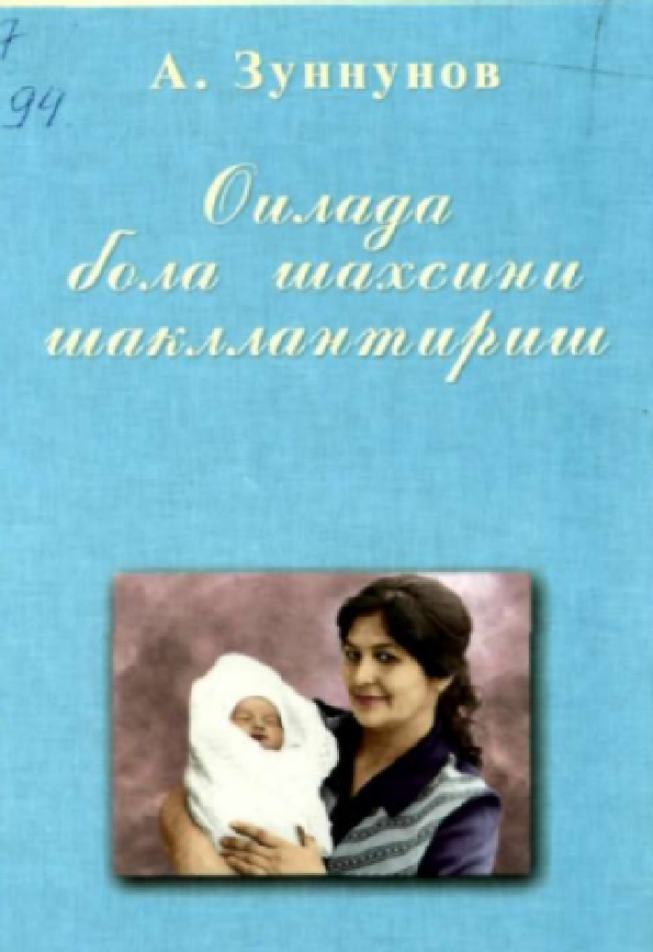 Оилада бола шахсини шакллантириш