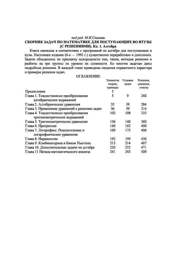 Сборник задач по математике для поступающих во втузы