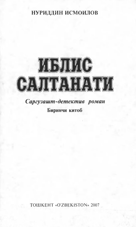 Иблис салтанати