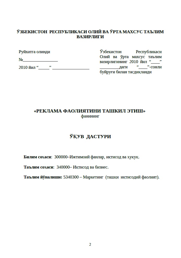 Реклама фаолиятини ташкил этиш