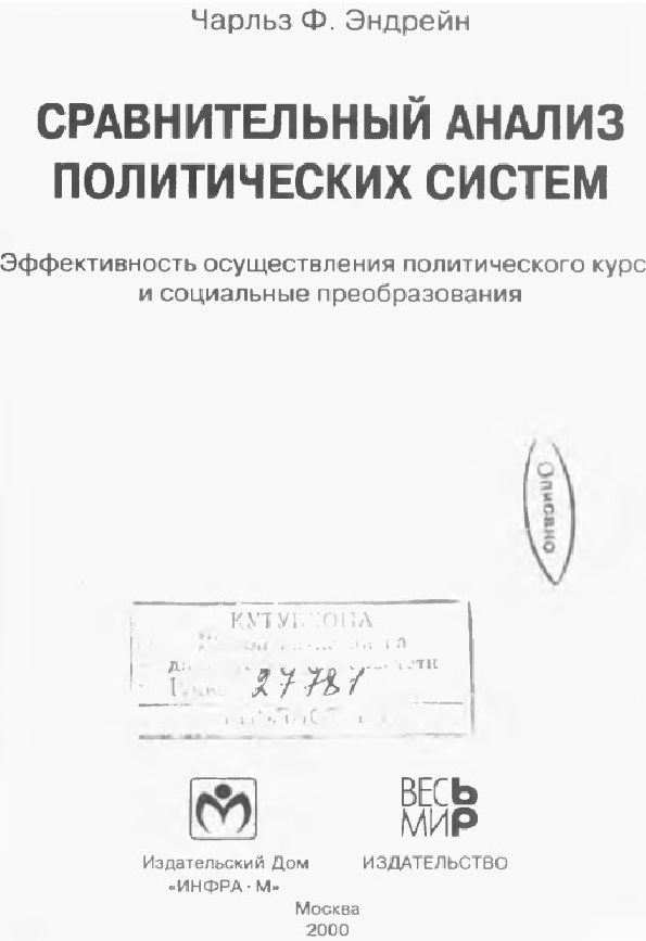 Сравнительный анализ политических систем. Эффективность осуществления политического курса и социальные преобразования