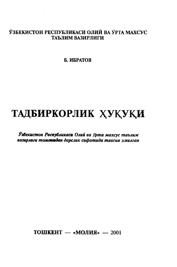 Основы геохимии