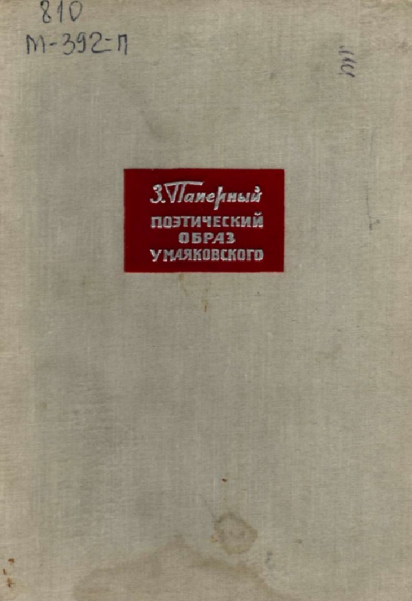 Поэтический образ у Маяковского