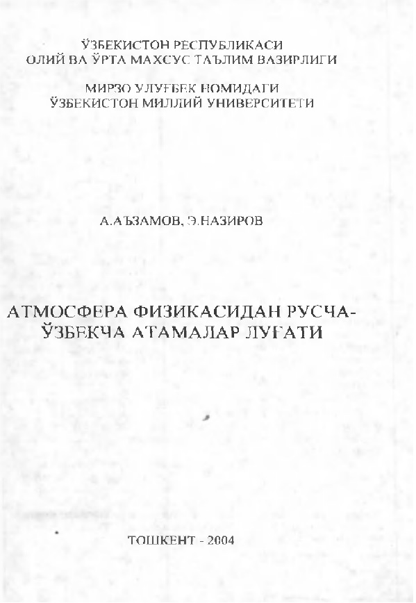 Атмосфера физикасидан русча-ўзбекча атамалар луғати