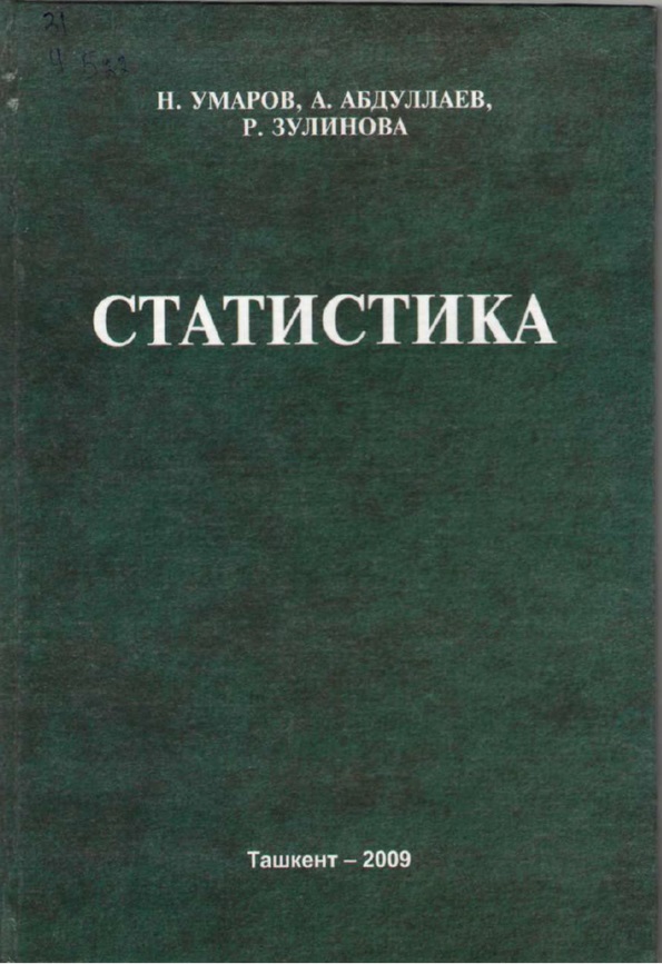 Статистика