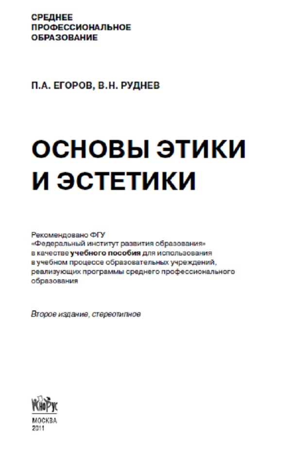 Основы этики и эстетики
