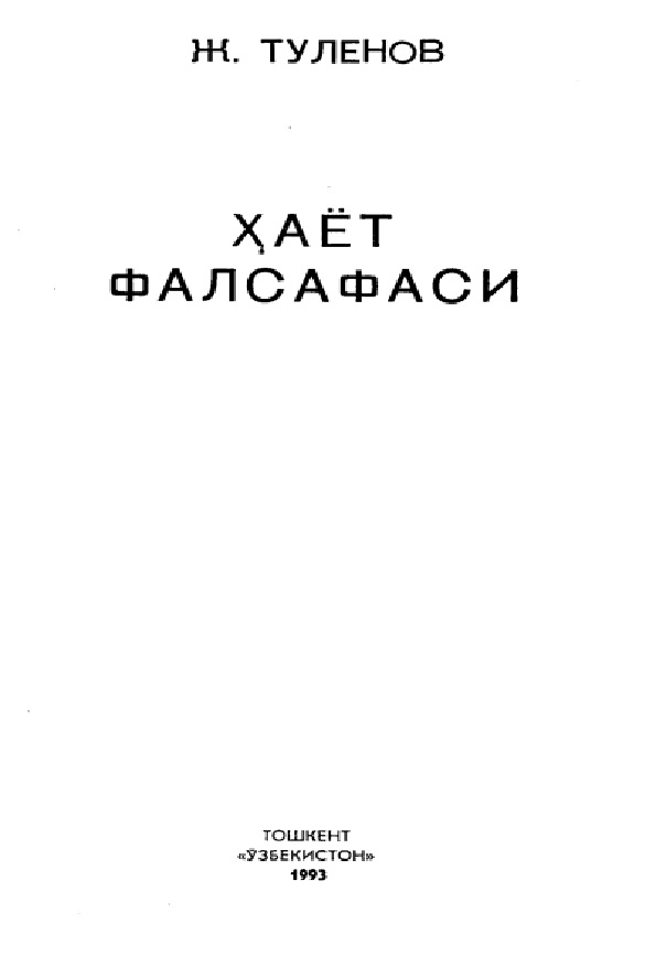 Ҳаёт фалсафаси