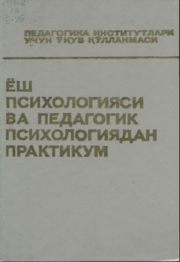 Ёш психологияси ва педагогик психологиядан практикум