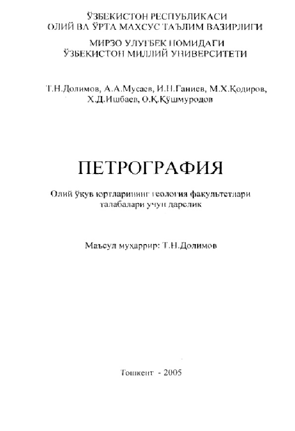 Петрография