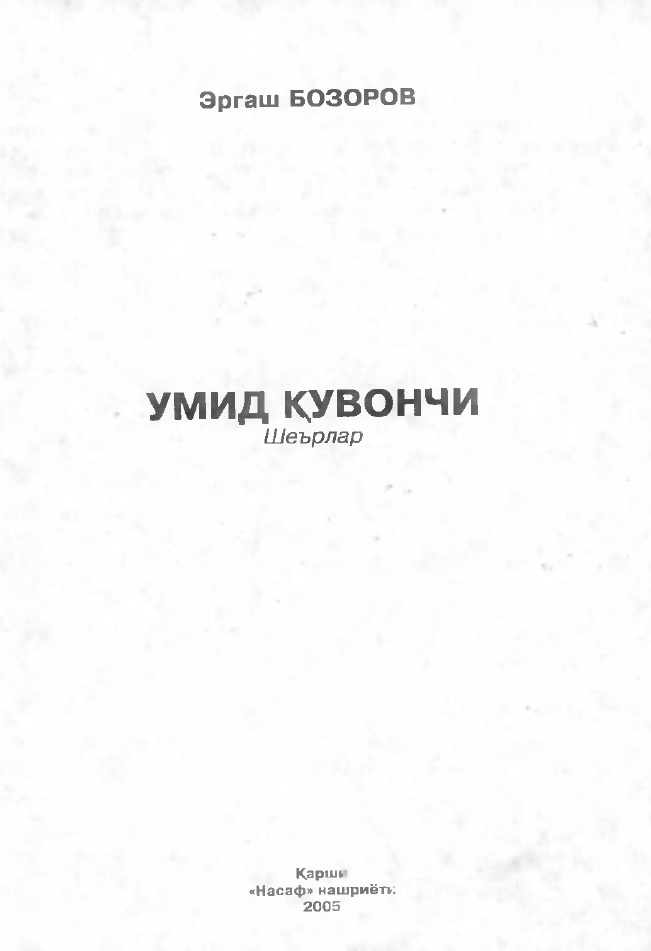 Умид қувончи