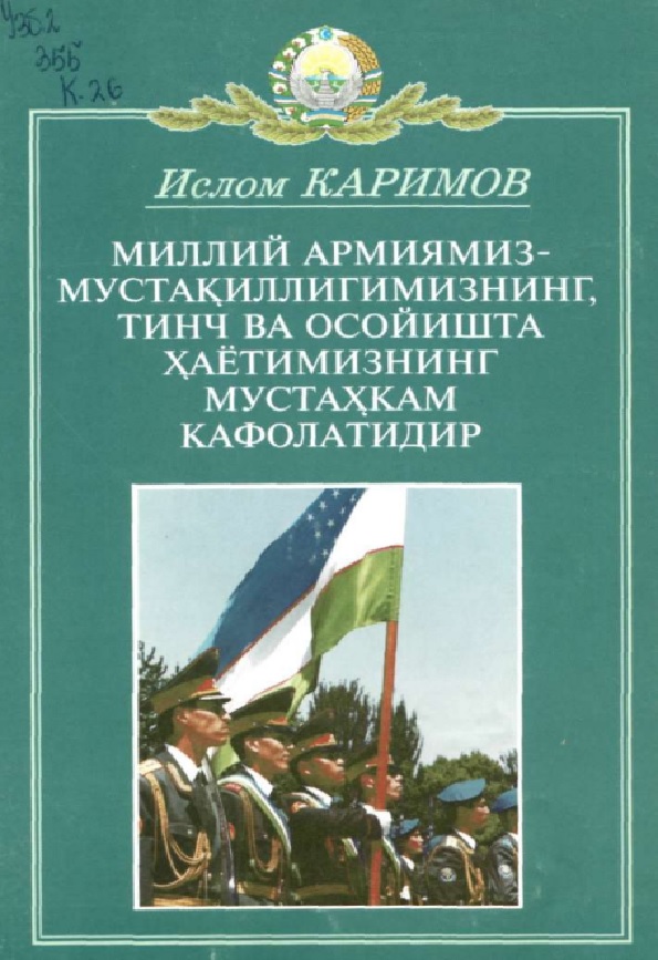 Миллий армиямиз мустақиллигимизнинг тинч ва осойишта ҳаётимизнинг мустаҳкам кафолатидир