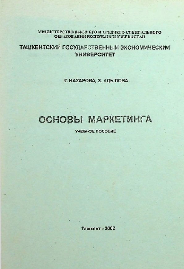 Основы маркетинга