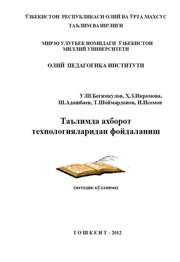 Таълимда ахборот техналогияларидан фойдаланиш