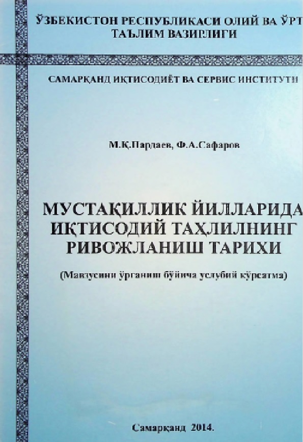 Мустақиллик йилларида иқтисодий таҳлилнинг ривожланиш тарихи